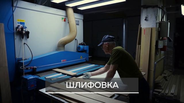Производство паркета | Фабрика "Ясень"