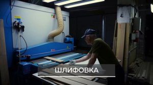 Производство паркета | Фабрика "Ясень"