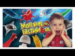 Морские Бестии и Ко Макси (от Де Агостини), распаковка, видео-обзор (Морские Бестии &Ко Макси).mp4