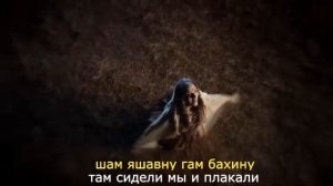 При реках Вавилона...Старая помазанная еврейская песня ! Yakov Shwekey & Mordechai Shapiro Psalm 13