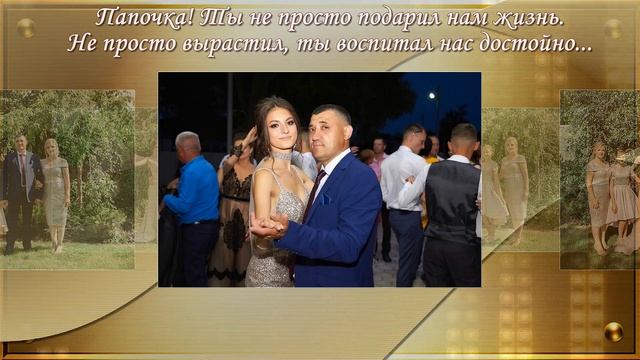 С Днем Рождения любимого мужа и папочку! С любовью от жены и дочек! смотреть онлайн