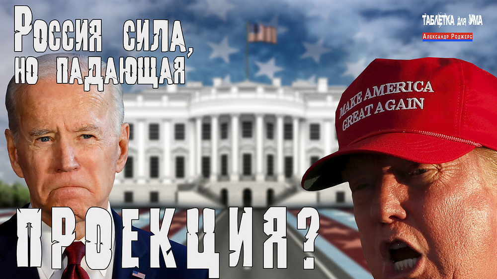 "Падающая сила" - американцы всё о себе и о себе смотреть онлайн