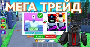 ✨ТРЕЙЖУ ИНЖЕНЕРА КАМЕРАМЕНА В TOILET TOWER DEFENSE!