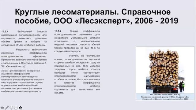 Определение коэффициента полнодревесности (КПД) в режиме «Плотность»