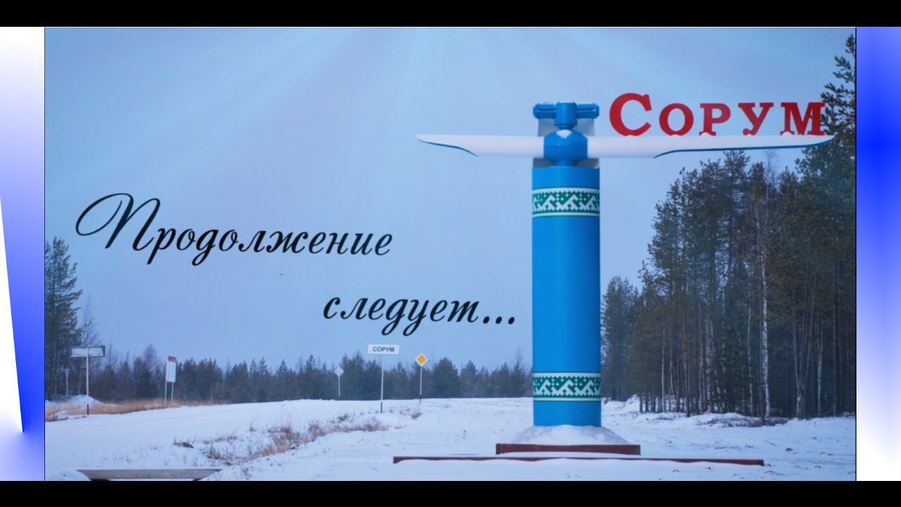 "Продолжение следует" Служба АиМ B 3й класс Гран-При Сорумского кинофестиваля 2017