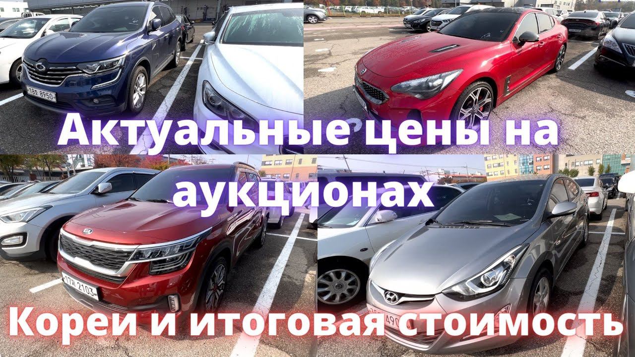 Обзор авто на аукционе GLOVIS Южная Корея смотреть онлайн