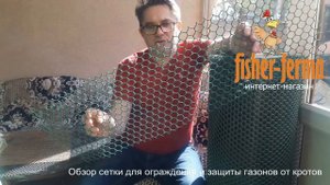 Сетка садовая для ограждения и для защиты газонов от кротов.