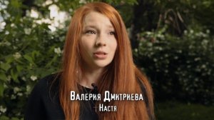 Валерия Дмитриева ("Чернобыль"): Настю не одобрят приличные родители 
