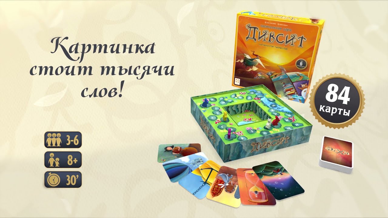 Диксит. Проморолик от компании Стиль Жизни. смотреть онлайн