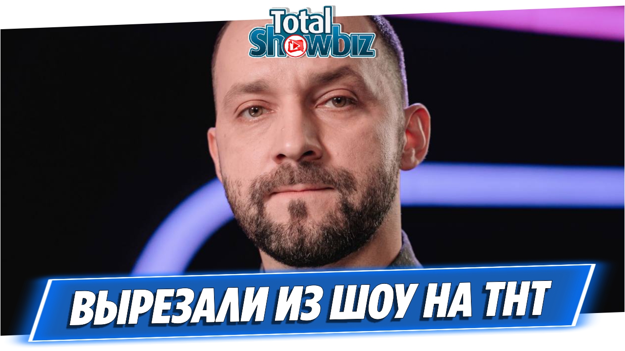 Руслана Белого вырезали из Stand Up на ТНТ