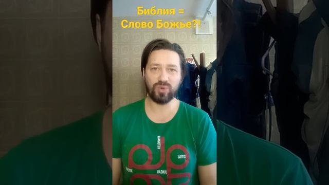 Почему Библия это не Слово Божие, а документ удостоверяющий личность Творца? Александр Тау