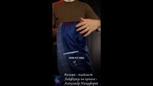 Лайфхак. Как правильно сложить пиджак