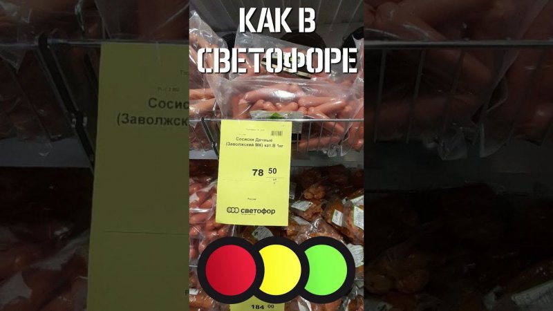 Костный остаток в сосисках из Светофора!