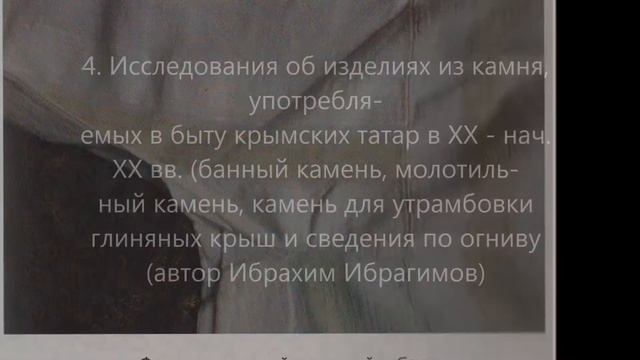 Обзор книги - Традиционная культура крымских татар