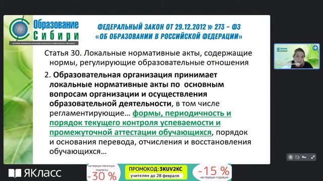 «Контрольно-оценочная деятельность учителя в условиях действующего законодательства» Волчек М.Г. смотреть онлайн