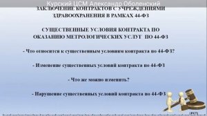 Организация работ по метрологическому обеспечению учреждений здравоохранения // Эфир на MetrolOnlin