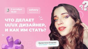 Что делает UI/UX дизайнер, и как им стать?