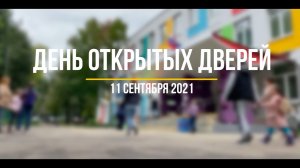 День открытых дверей ЦВР "На Сумском" 2021-2022