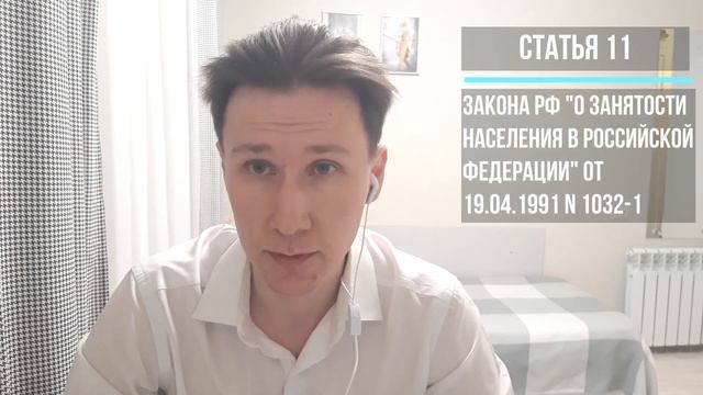 Пособие по безработице, разбор закона | Служба занятости населения | Биржа труда