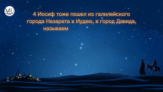 От Луки 2:1-5 смотреть онлайн