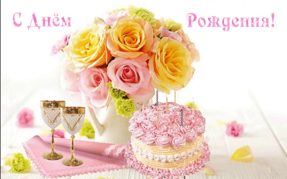 С днем рождения,Подруга!!! Сияй всегда, цвети,Купайся в роскоши, достатке и любви