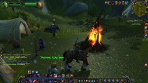 квест Чары Ученика Wow Classic