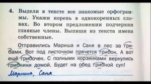 Тренажёр по русскому языку 2 класс шклярова стр 12 номер 4 ответы решение
