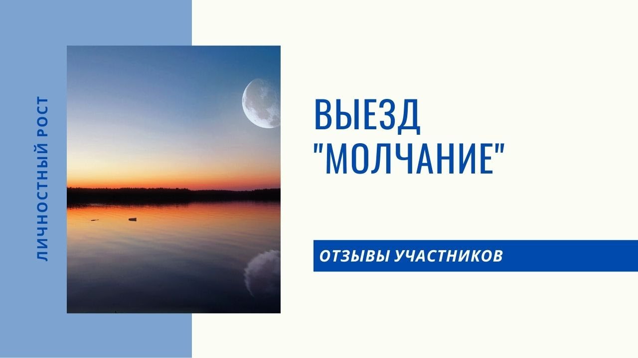 Молчание отзывы книги