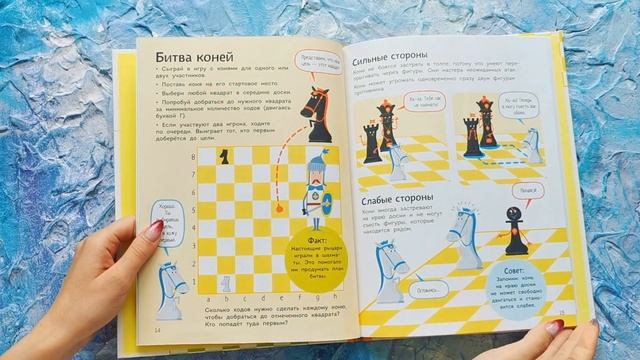 ШАХМАТЫ ДЛЯ ДЕТЕЙ: лучшая книга по шахматам для самых маленьких!
