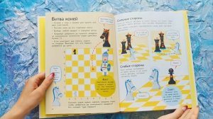 ШАХМАТЫ ДЛЯ ДЕТЕЙ: лучшая книга по шахматам для самых маленьких!