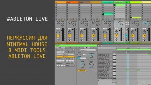 MIDI Tools для создание Minimal Percussion - arpeggiate