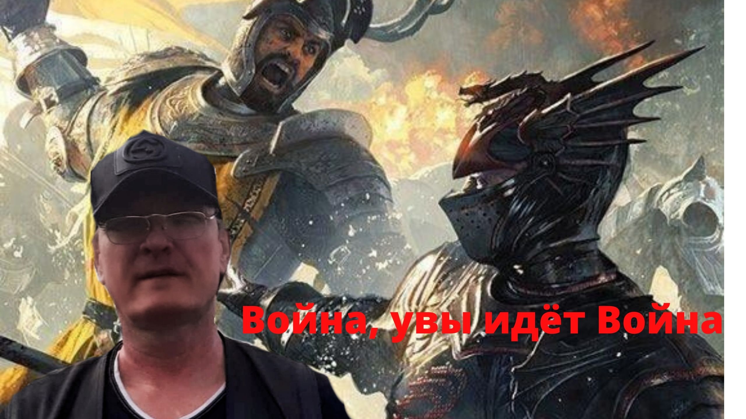 Война, увы идёт Война.
Авторская песня под гитару. Исполняет автор :  Евгений Бовкун. Авторское.