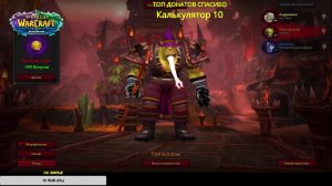 WoW 3.3.5a Scourge x2 Качаем Друида