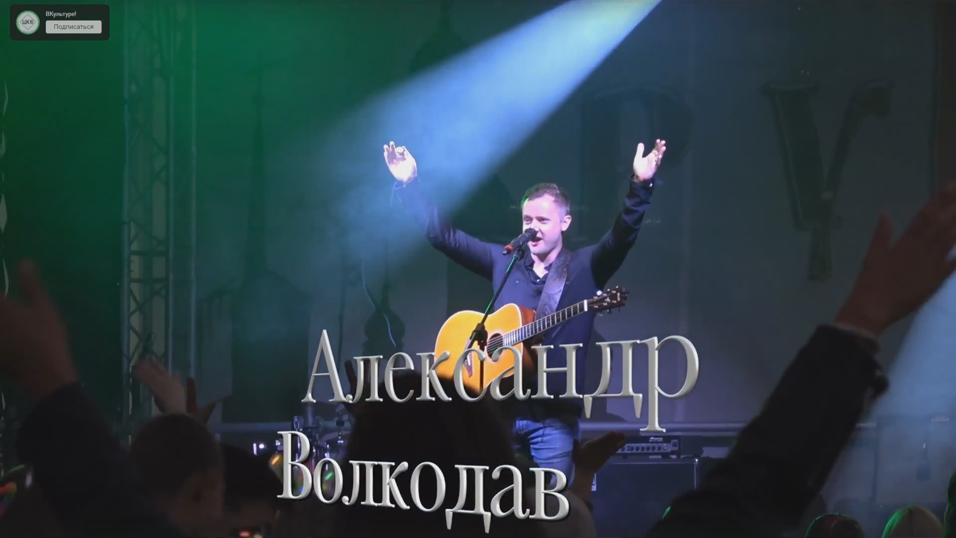 Александр Волкодав - концерт в День города РУЗА 2023 #александрволкодав #деньгорода #руза #голос