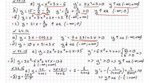 М10 (44.10-44.19) Производная. Доказать, что функция возрастает или убывает. Монотонность функции.