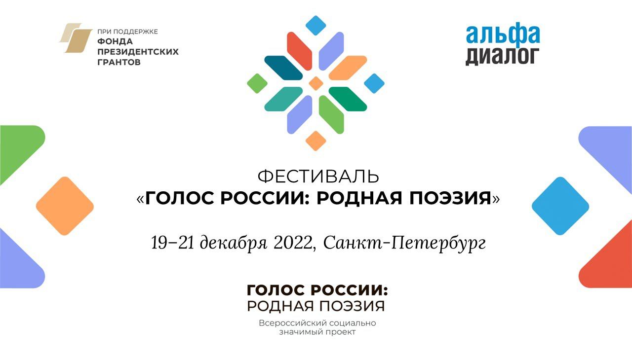 Ролик по страницам Фестиваля «Голос России: родная поэзия» смотреть онлайн