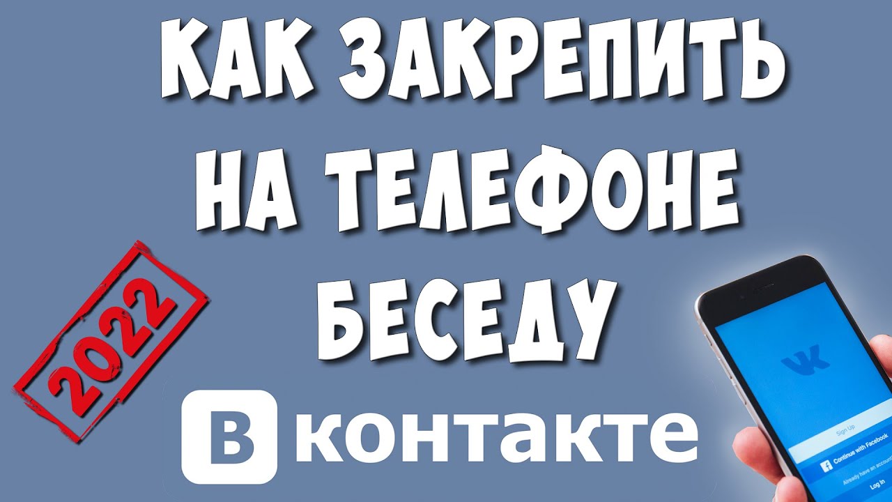 Как выйти из беседы в контакте на телефоне