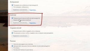 Как включить JavaScript