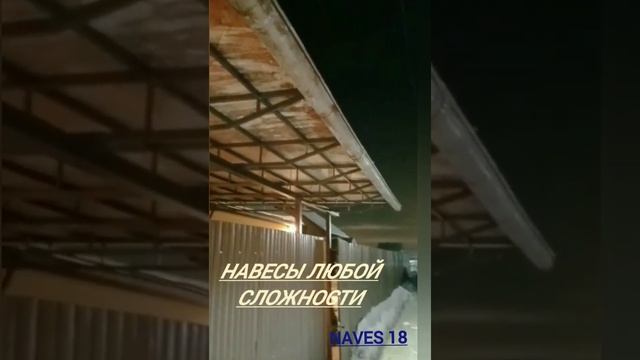 Навес крытый двор