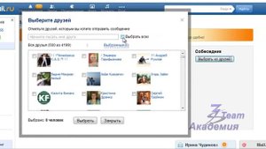 Как отправить сообщение всем друзьям. Академия 3Steam