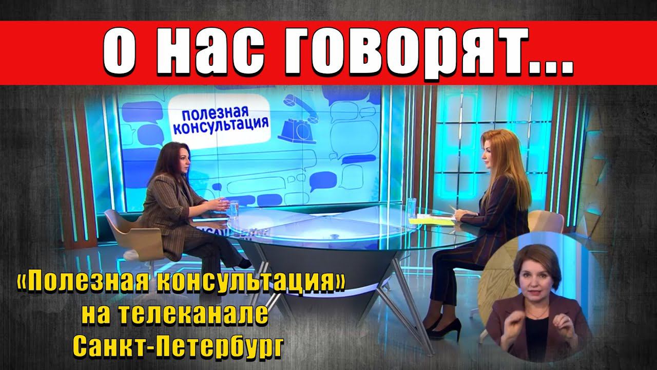 В прямом эфире отвечаем на все вопросы ведущих и зрителей в передаче "Полезная консультация". смотреть онлайн