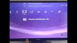 как смотреть видео/фото/музыку с флешки на sony playstation 3?