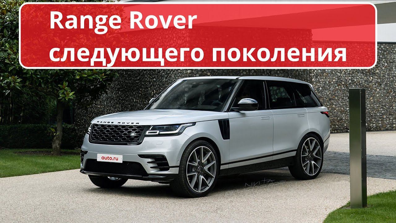 Новый Range Rover 2022 смотреть онлайн