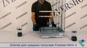 Клетка Max 4 для средних попугаев (черная) Ferplast