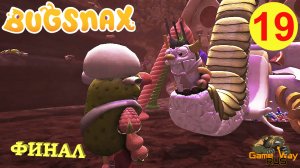 BUGSNAX #19 ? PS5 ПОБЕГ С ОСТРОВА. ФИНАЛ. Прохождение на русском.