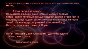 Симорон для удачи и денег