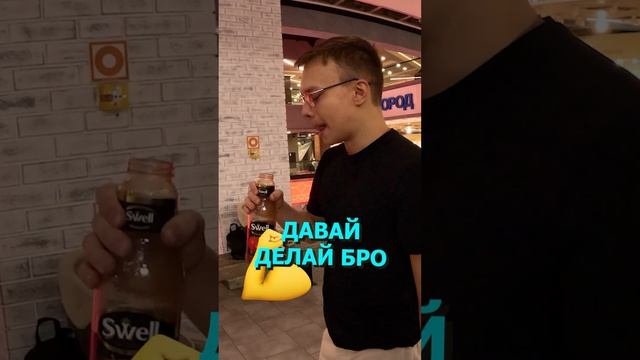 СМОТРИ, ЧТО ПЬЕШЬ, ч.3 #пранк #2bro