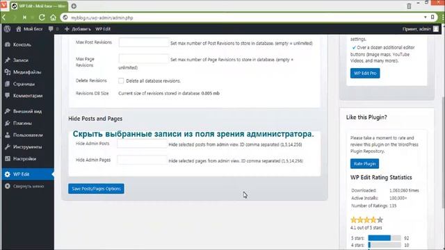 WordPress редактор текста: плагин WP Edit