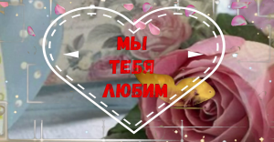 Нежное Поздравление для Мамы с Днём Рождения ?С Днем Рождения,Мама! ?