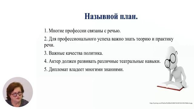 Русский язык и литература, 11-й класс, Виды сокращения текста (план, тезисы, выписки, конспект)